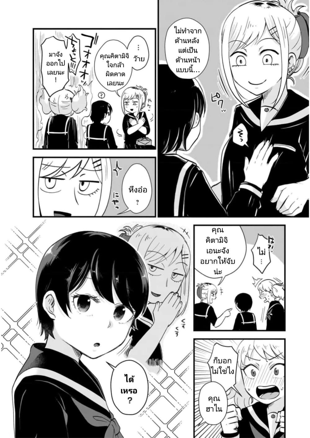 Kitamachi-san wa "Tada no" Tomodachi page 8