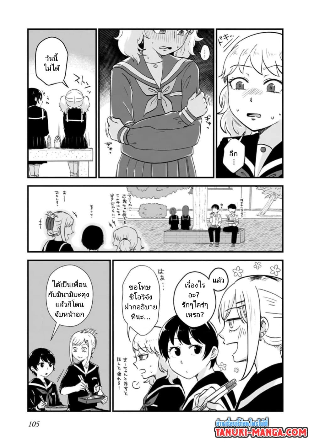 Kitamachi-san wa "Tada no" Tomodachi page 9