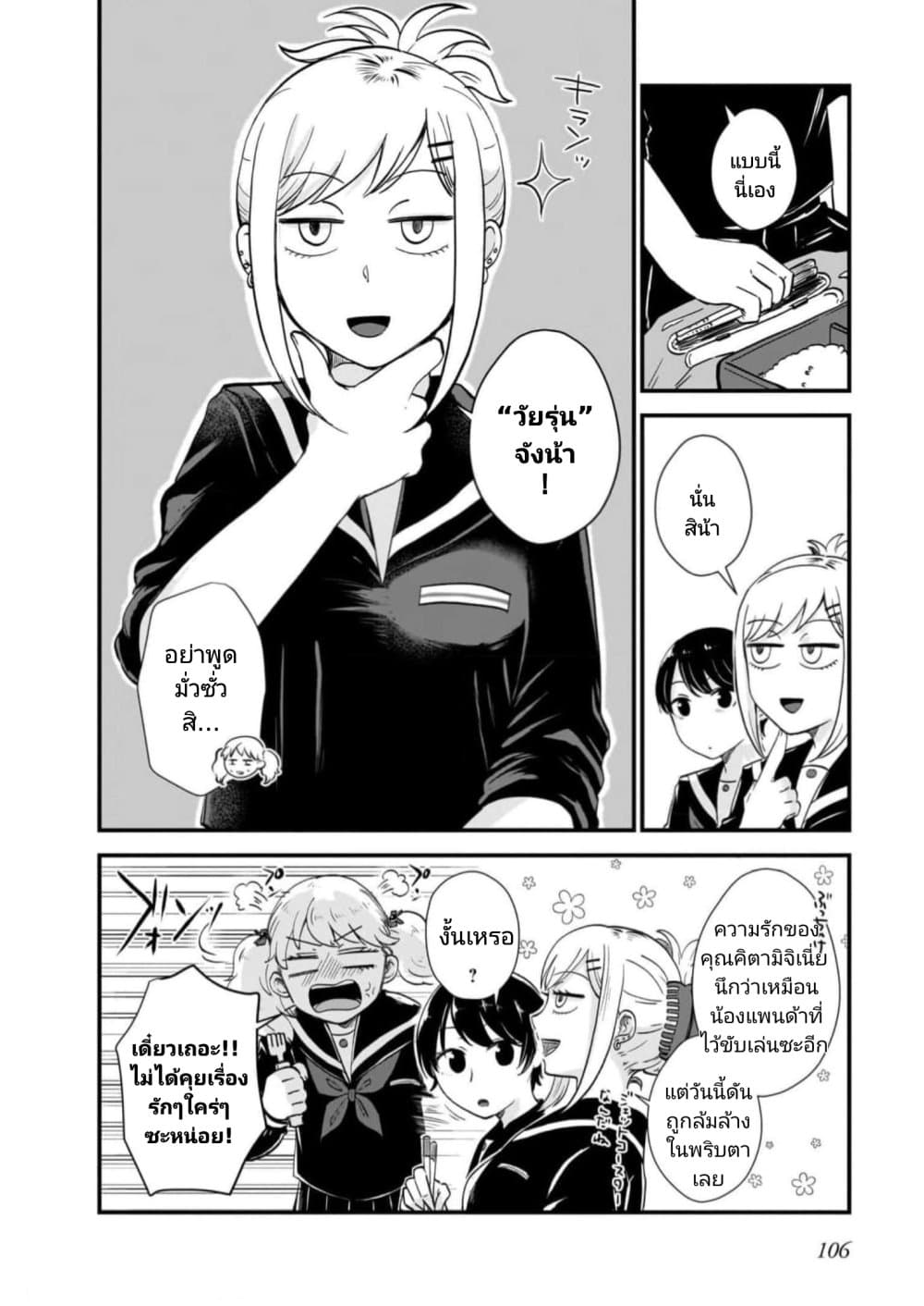 Kitamachi-san wa "Tada no" Tomodachi page 10