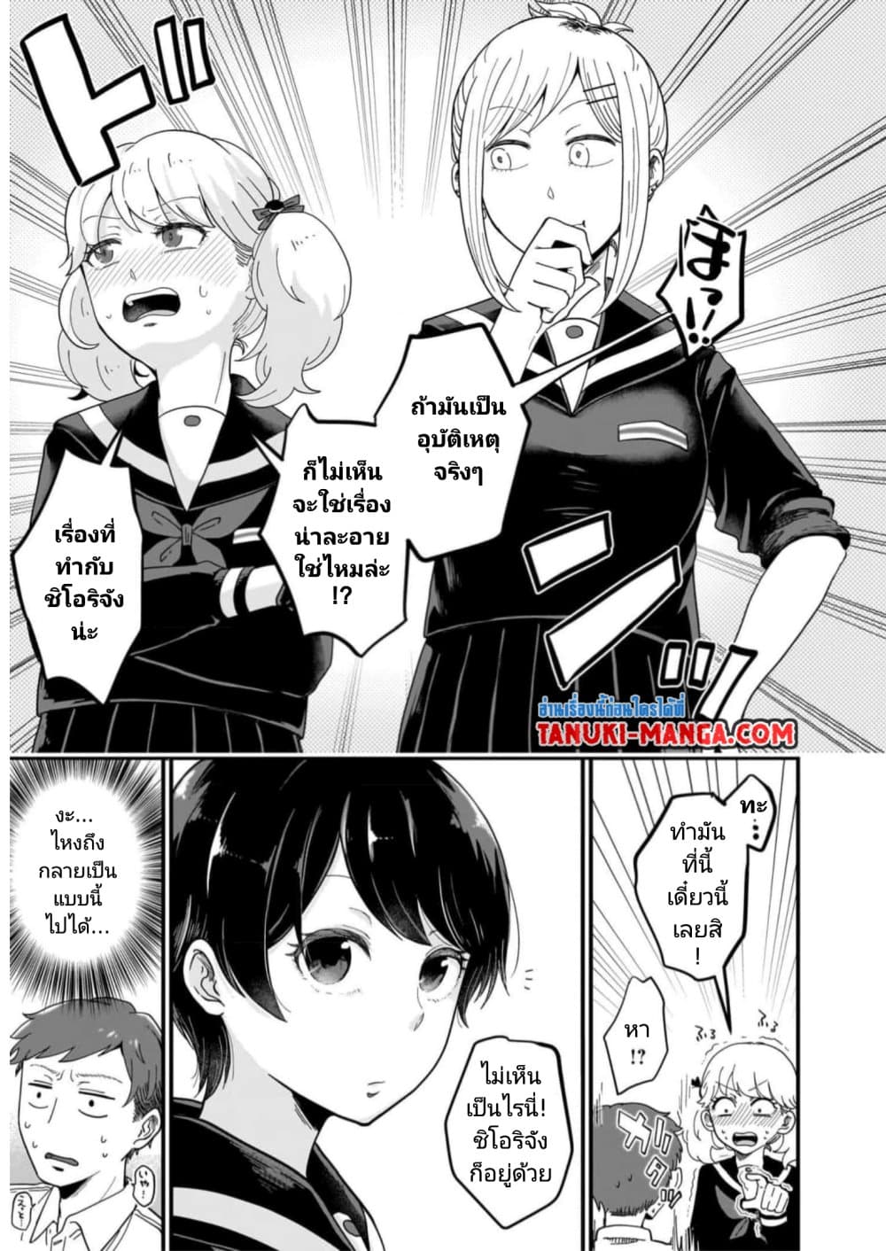 Kitamachi-san wa "Tada no" Tomodachi page 1