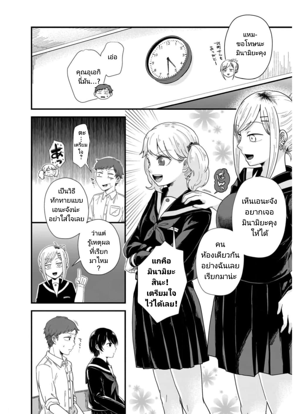 Kitamachi-san wa "Tada no" Tomodachi page 4