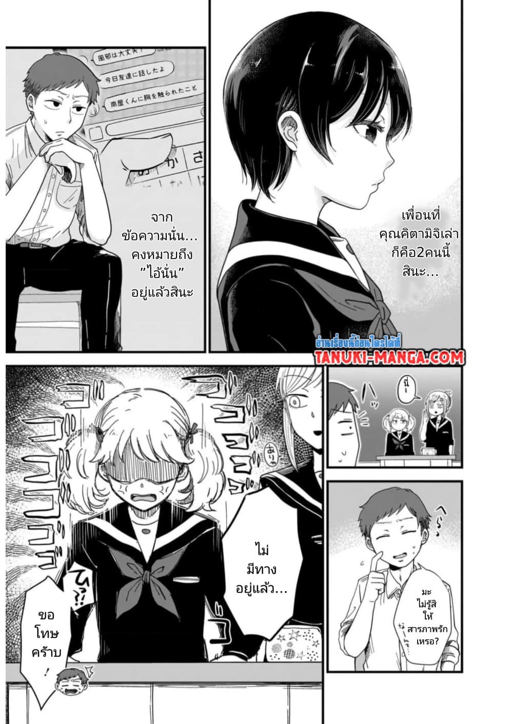 Kitamachi-san wa "Tada no" Tomodachi page 5