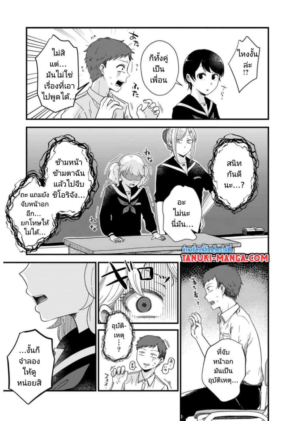Kitamachi-san wa "Tada no" Tomodachi page 7