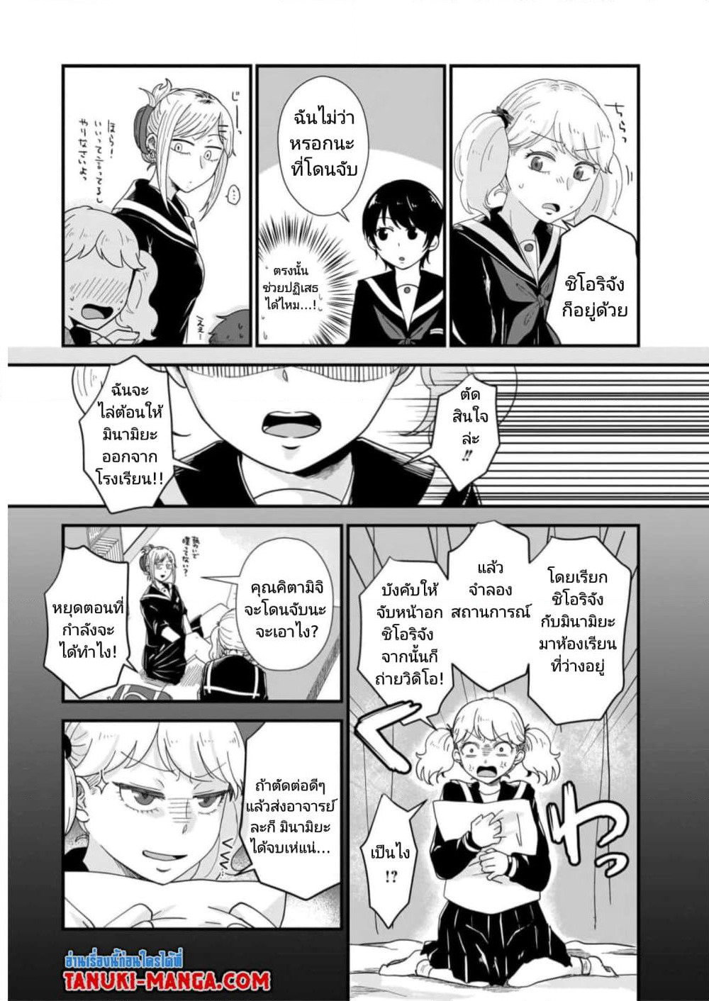 Kitamachi-san wa "Tada no" Tomodachi page 9