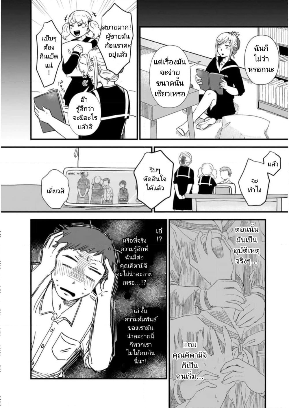Kitamachi-san wa "Tada no" Tomodachi page 10