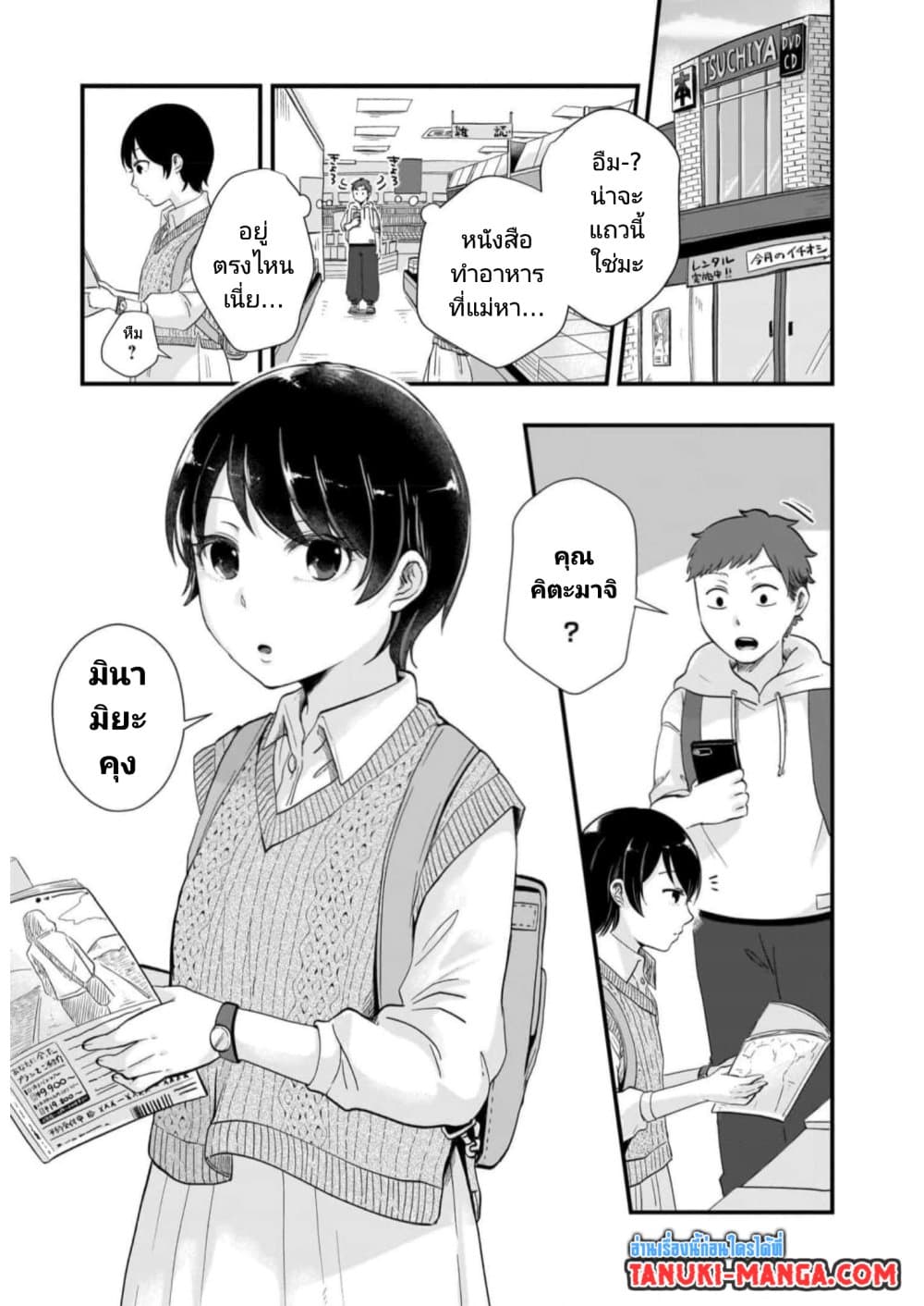 Kitamachi-san wa "Tada no" Tomodachi page 2