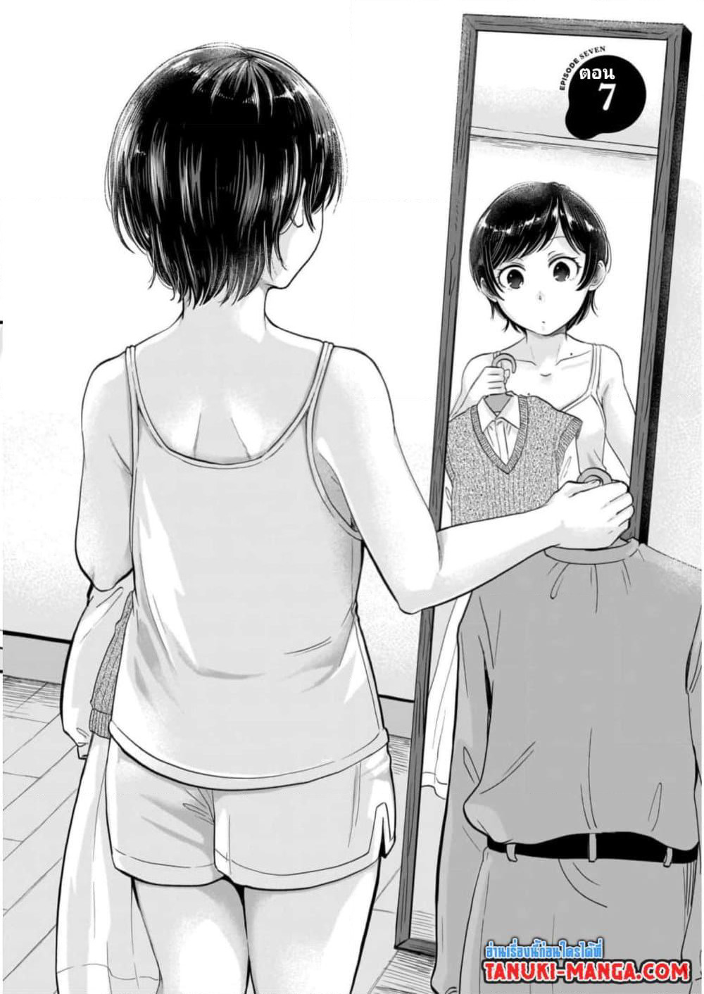 Kitamachi-san wa "Tada no" Tomodachi page 3