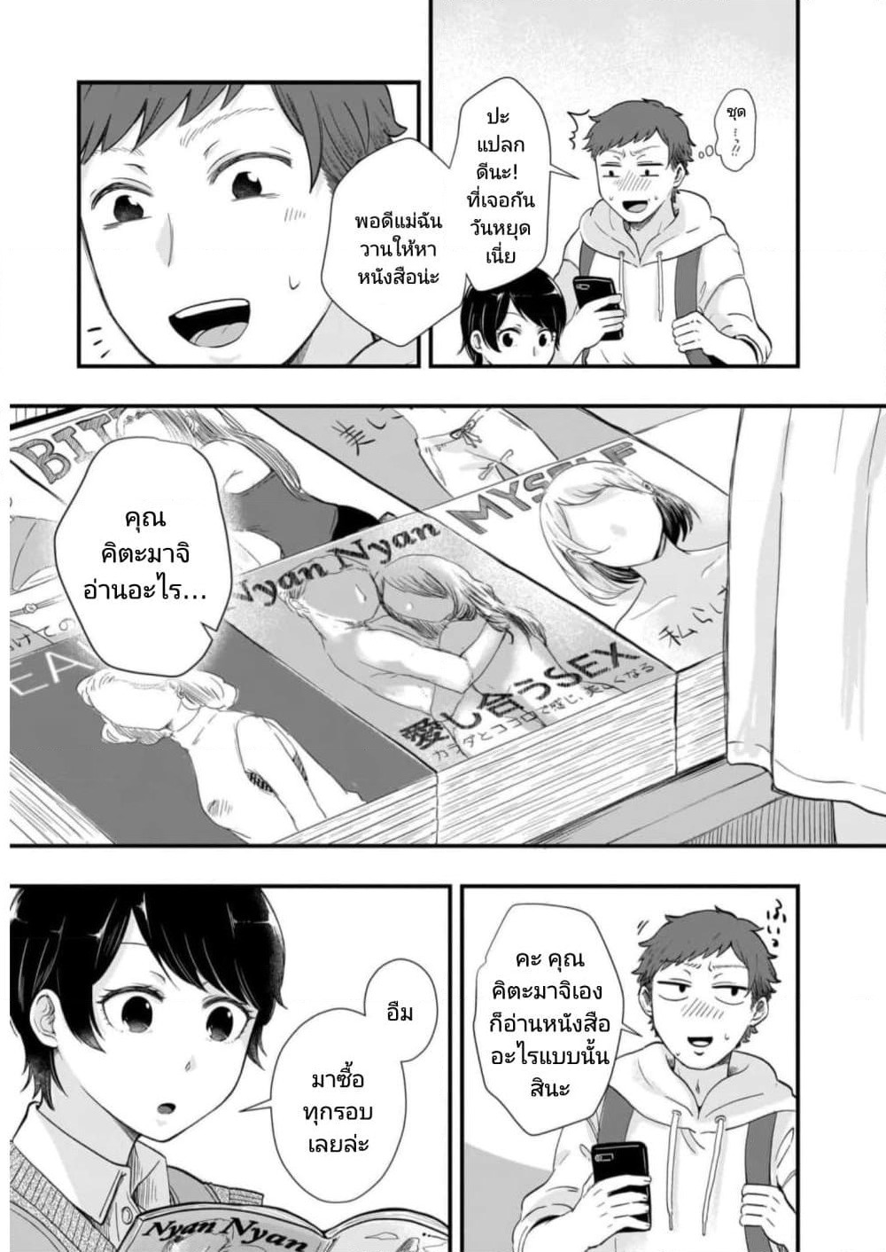 Kitamachi-san wa "Tada no" Tomodachi page 4