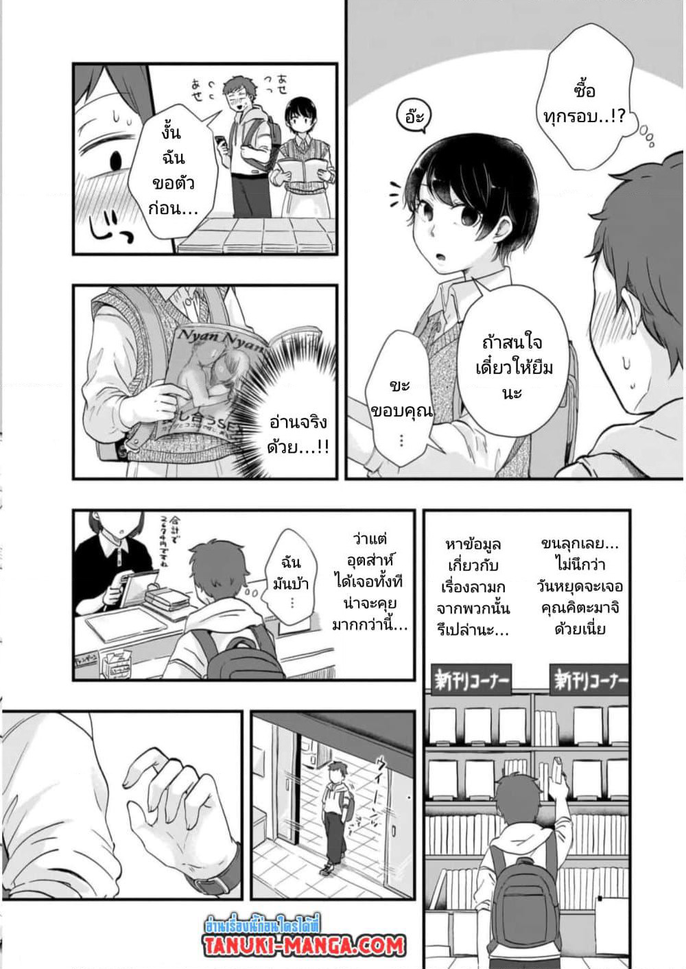 Kitamachi-san wa "Tada no" Tomodachi page 5