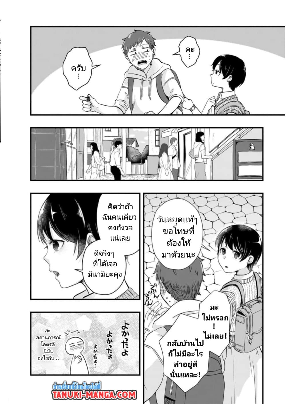 Kitamachi-san wa "Tada no" Tomodachi page 7