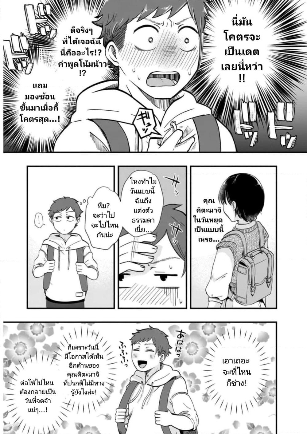 Kitamachi-san wa "Tada no" Tomodachi page 8