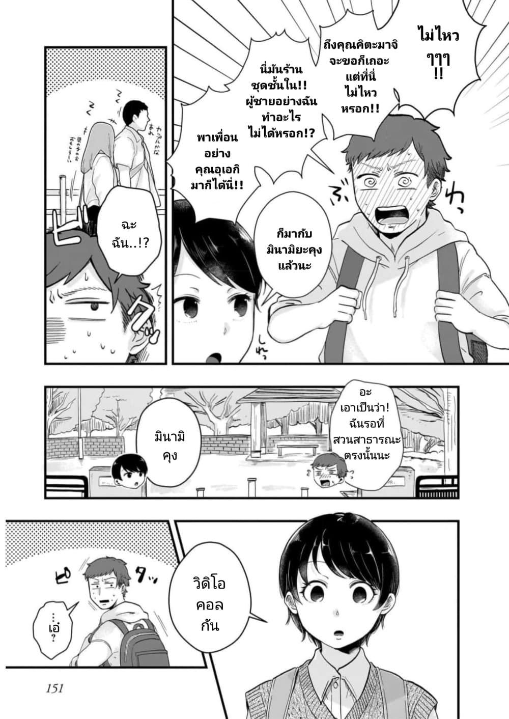 Kitamachi-san wa "Tada no" Tomodachi page 10