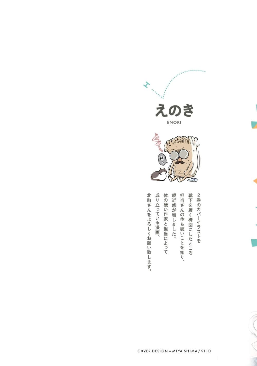 Kitamachi-san wa "Tada no" Tomodachi page 2