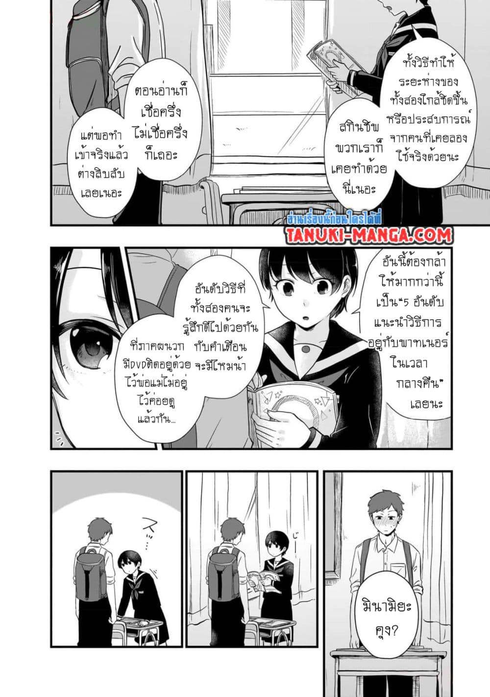 Kitamachi-san wa "Tada no" Tomodachi page 6