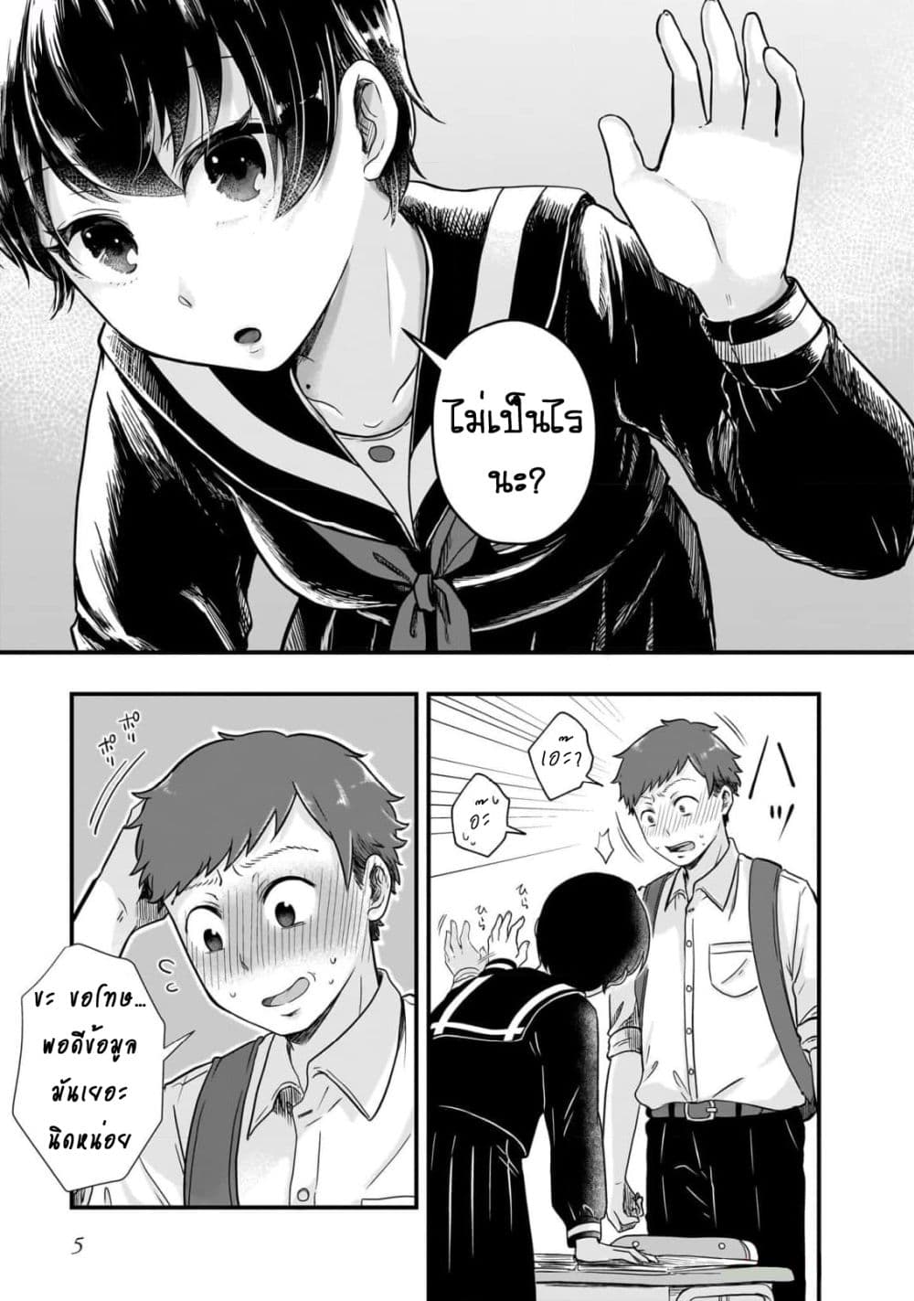 Kitamachi-san wa "Tada no" Tomodachi page 7