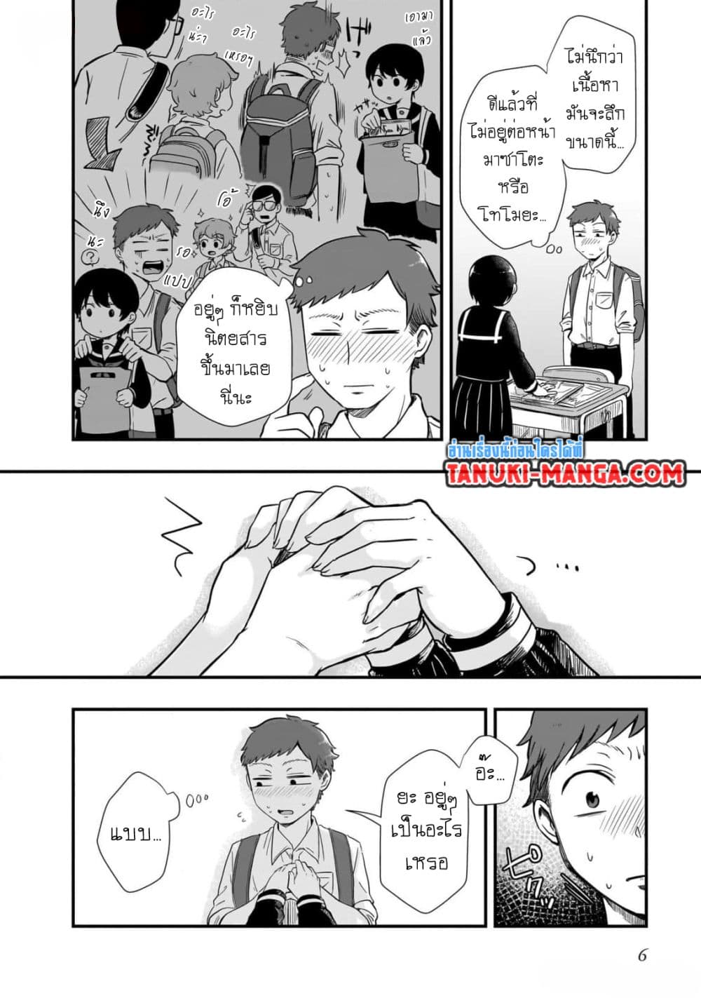 Kitamachi-san wa "Tada no" Tomodachi page 8