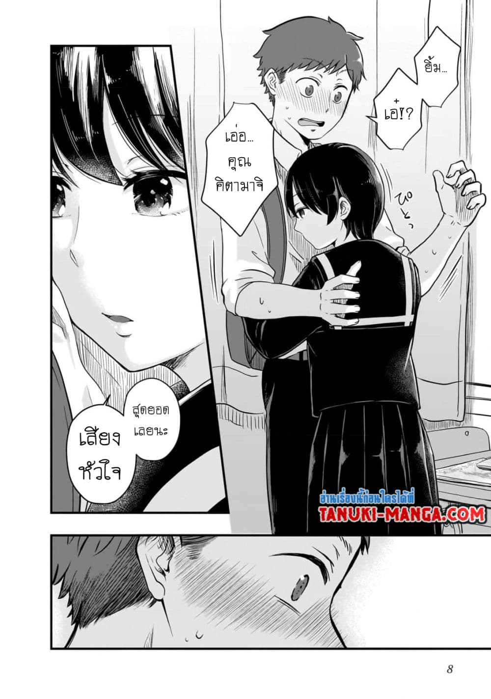 Kitamachi-san wa "Tada no" Tomodachi page 10