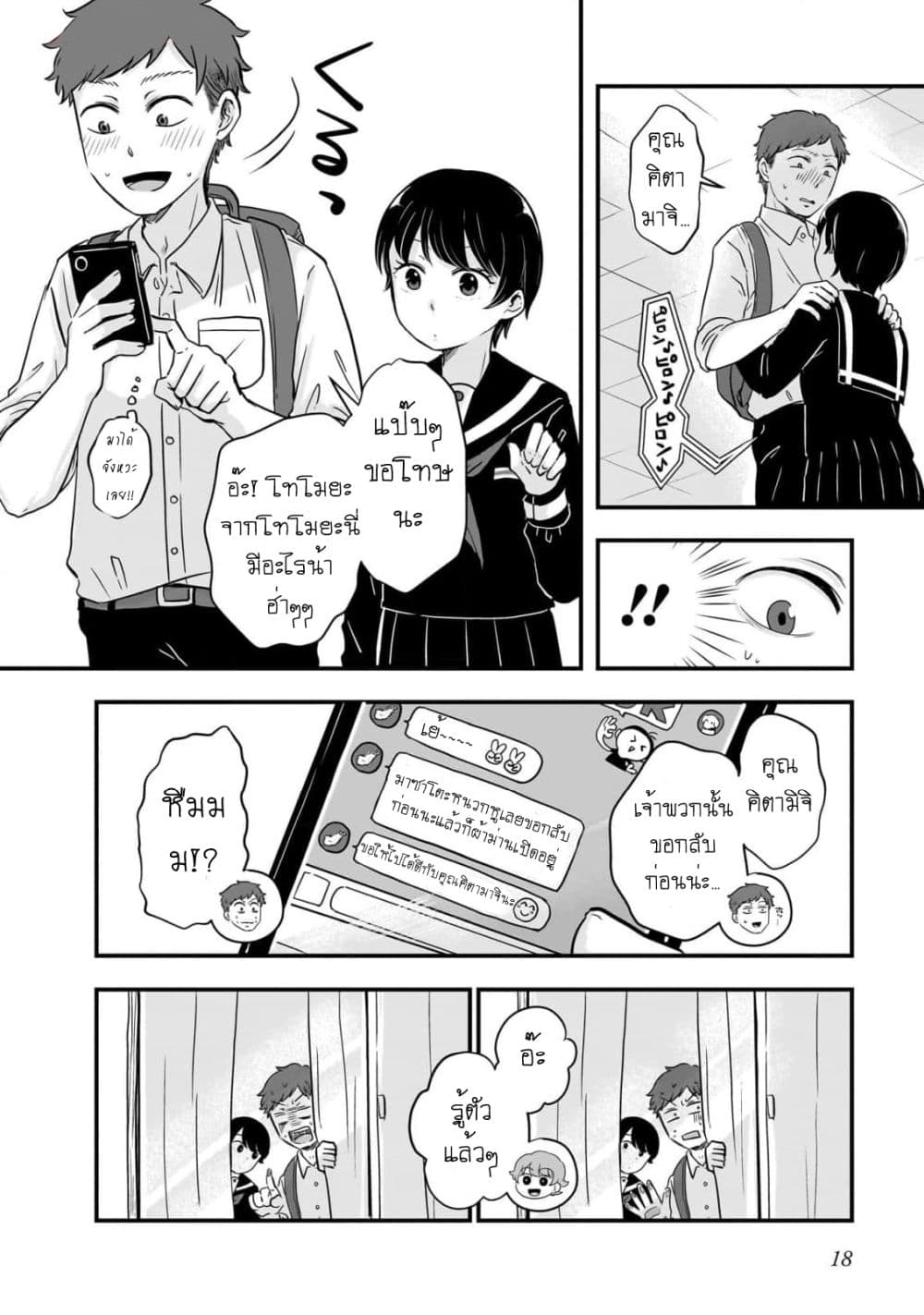 Kitamachi-san wa "Tada no" Tomodachi page 2