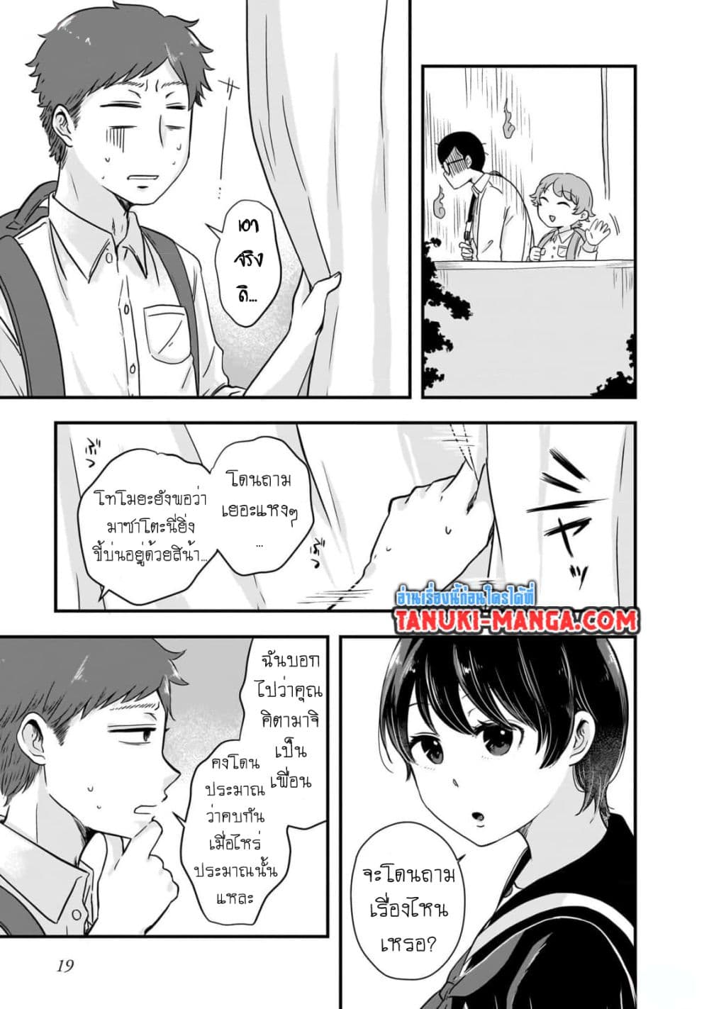 Kitamachi-san wa "Tada no" Tomodachi page 3