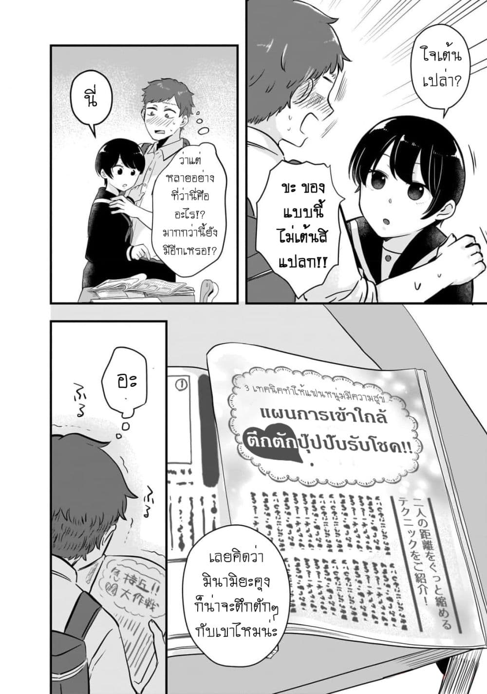 Kitamachi-san wa "Tada no" Tomodachi page 6