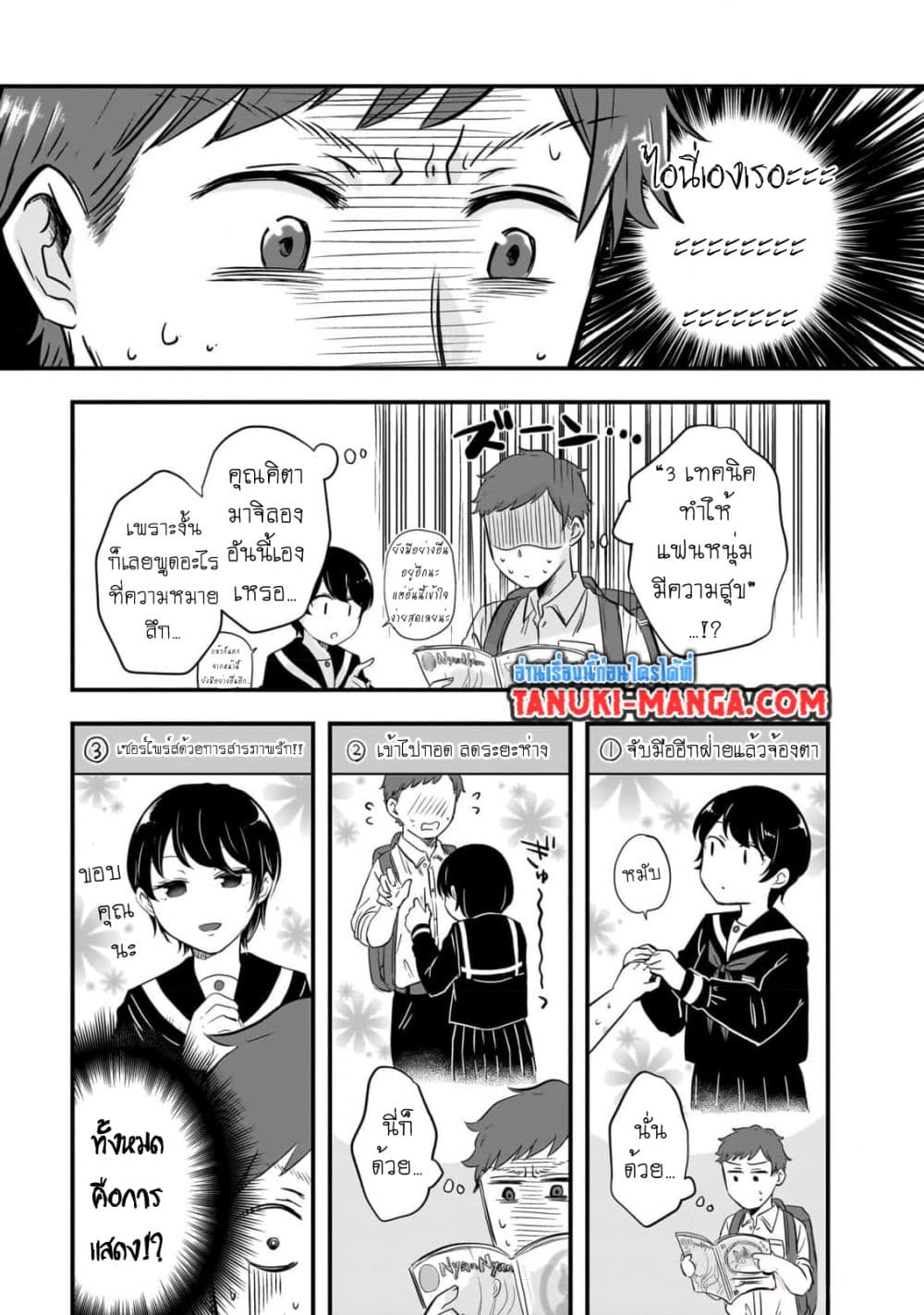 Kitamachi-san wa "Tada no" Tomodachi page 7