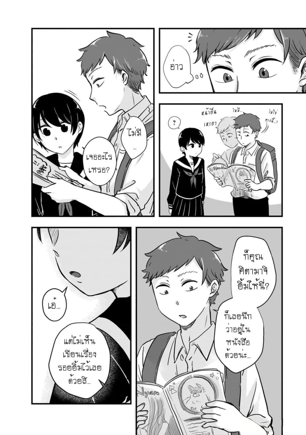 Kitamachi-san wa "Tada no" Tomodachi page 8