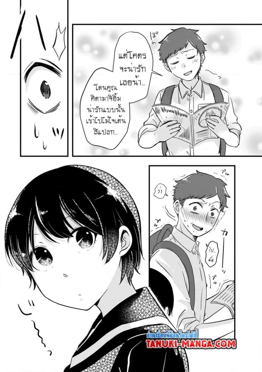 Kitamachi-san wa "Tada no" Tomodachi page 9