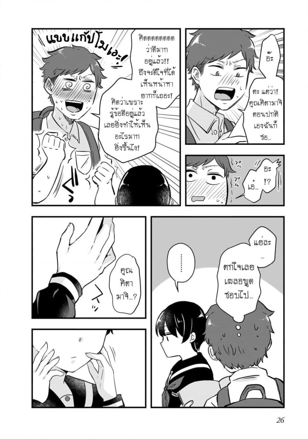 Kitamachi-san wa "Tada no" Tomodachi page 10