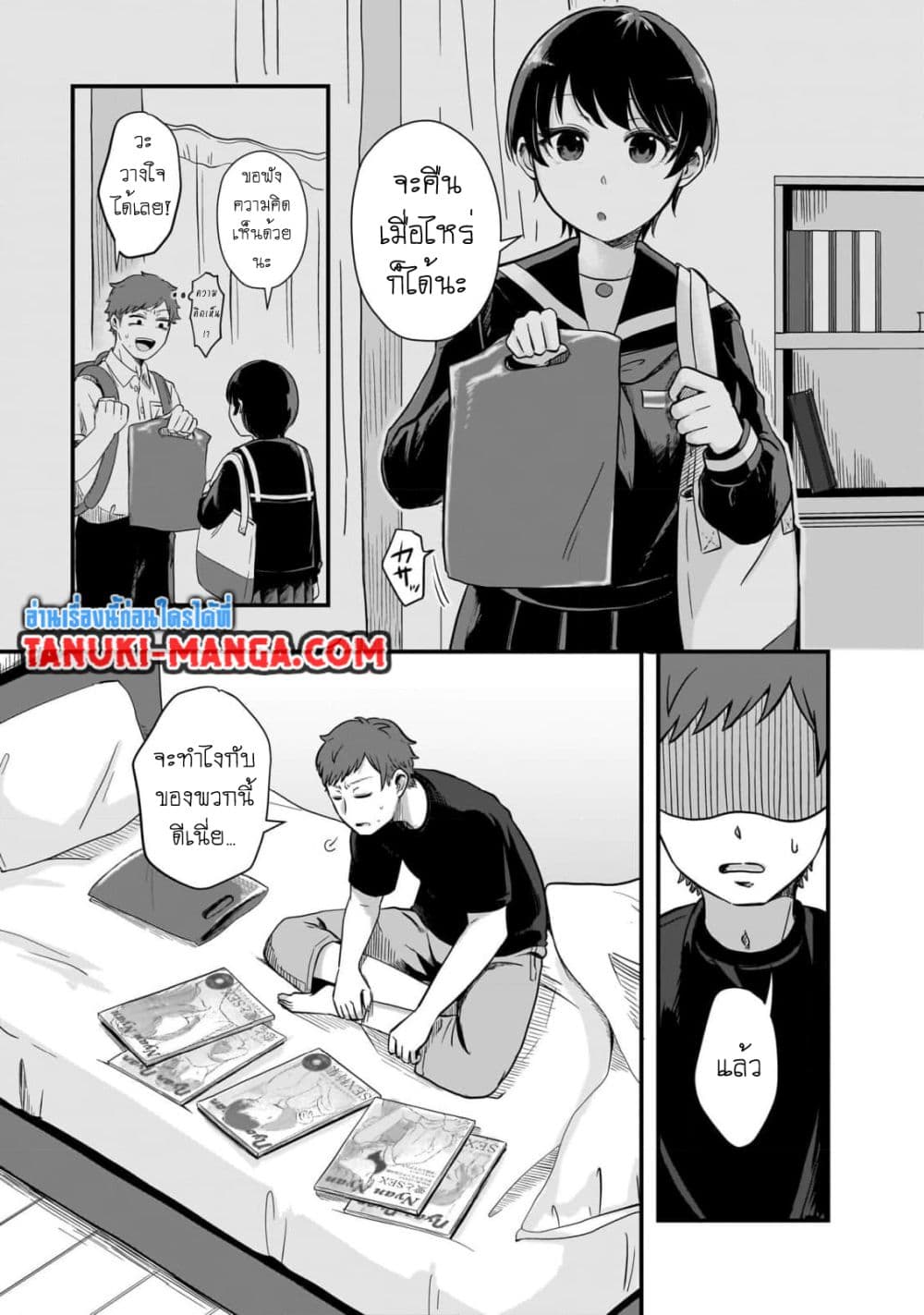 Kitamachi-san wa "Tada no" Tomodachi page 1