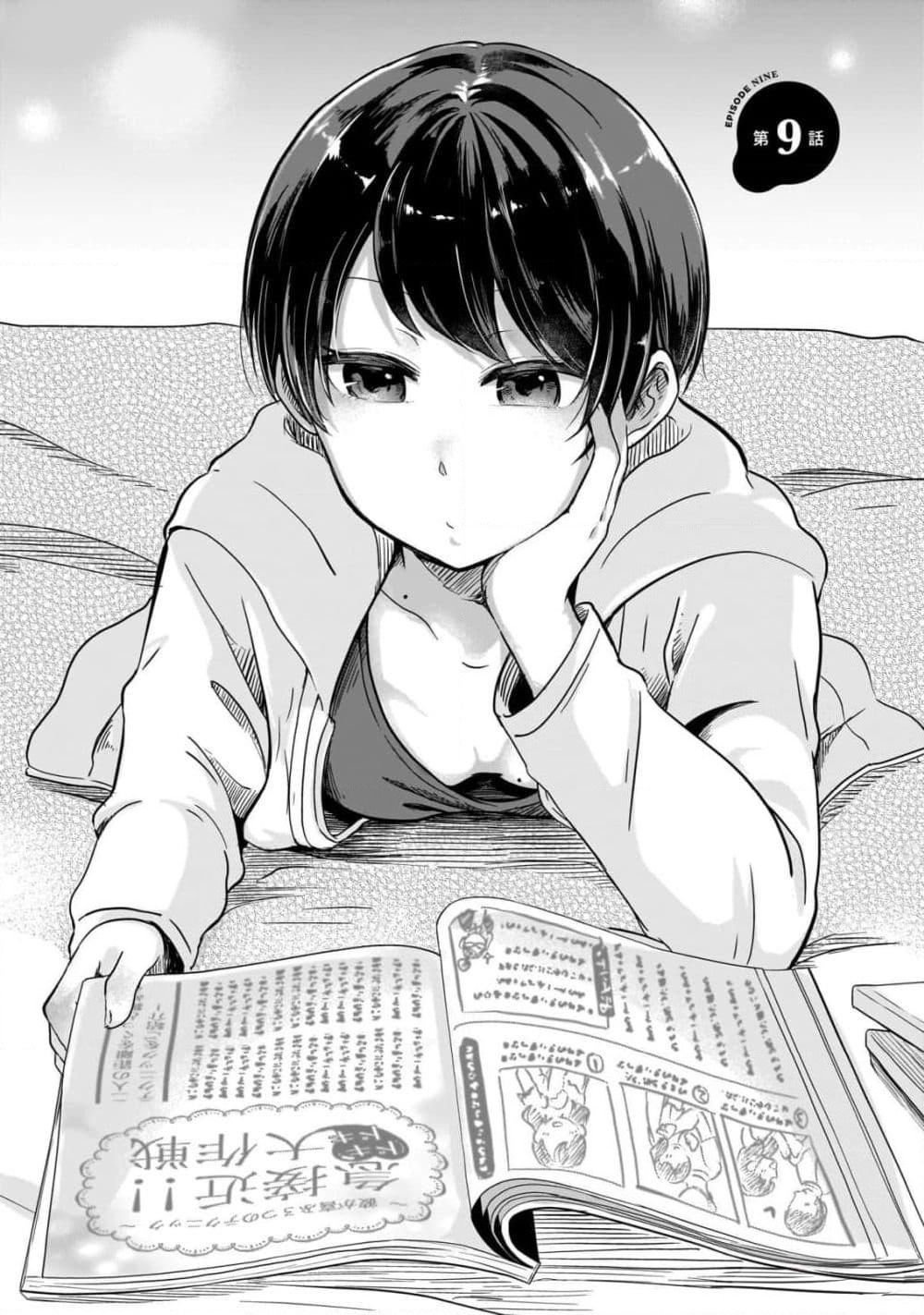 Kitamachi-san wa "Tada no" Tomodachi page 2