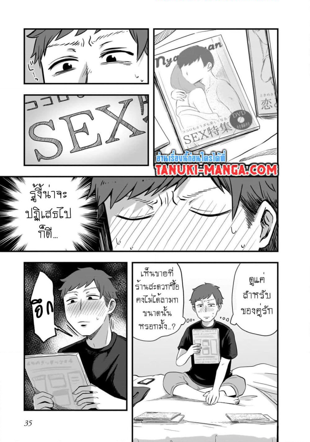 Kitamachi-san wa "Tada no" Tomodachi page 3