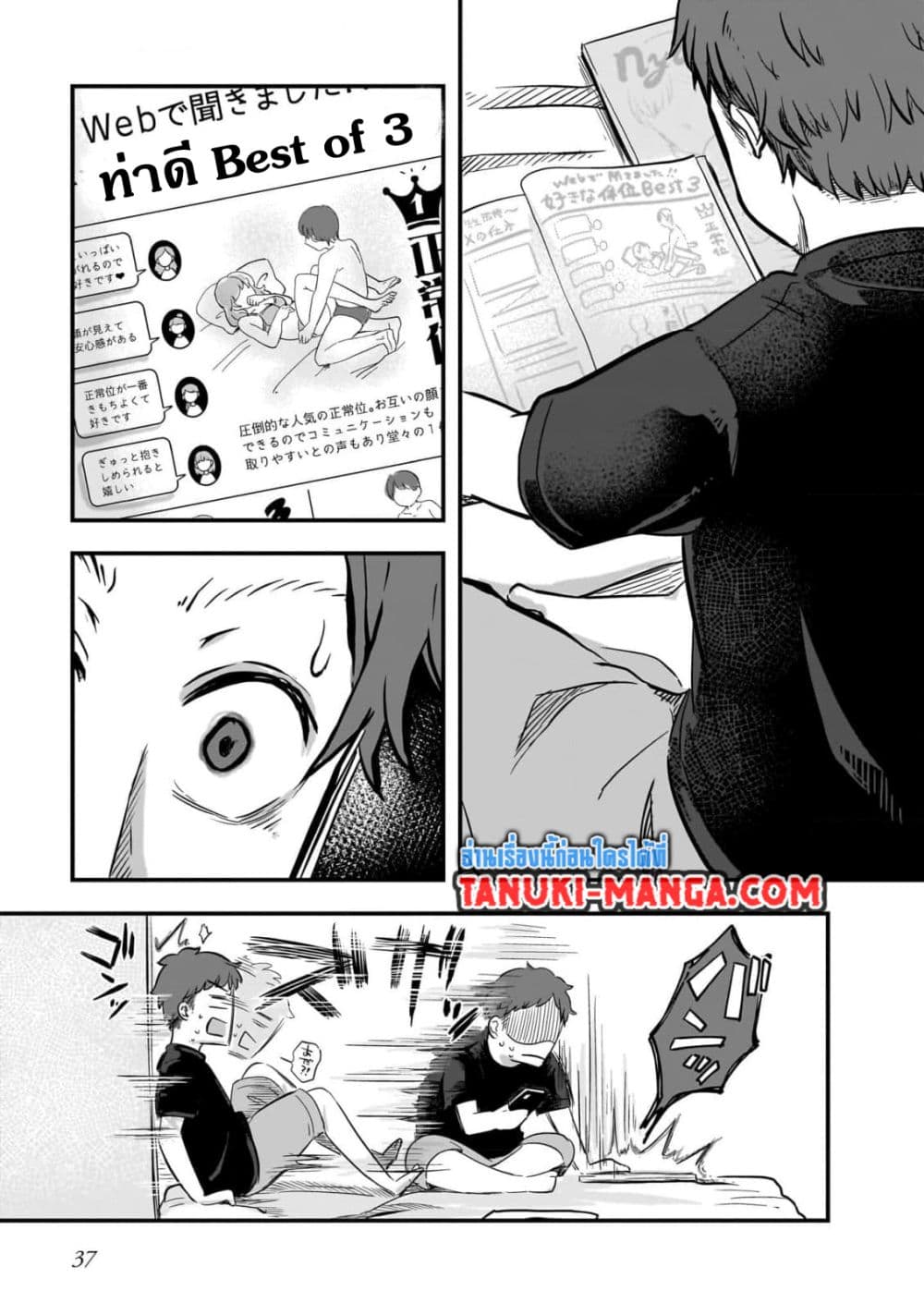 Kitamachi-san wa "Tada no" Tomodachi page 5