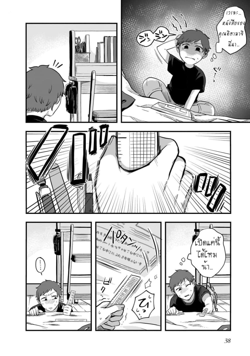 Kitamachi-san wa "Tada no" Tomodachi page 6