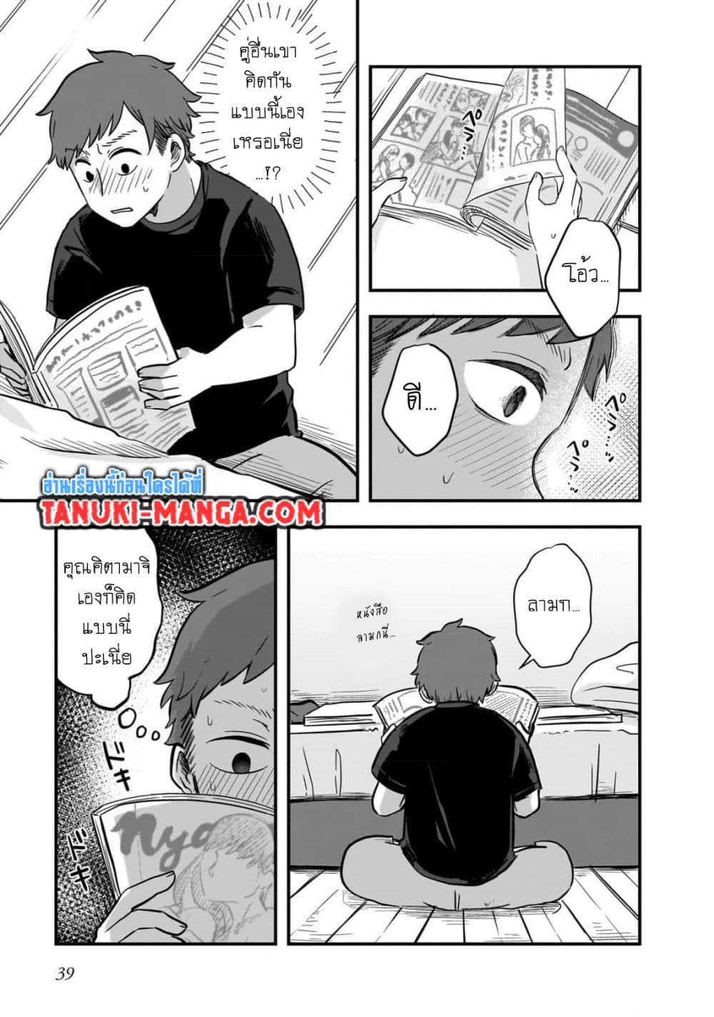Kitamachi-san wa "Tada no" Tomodachi page 7