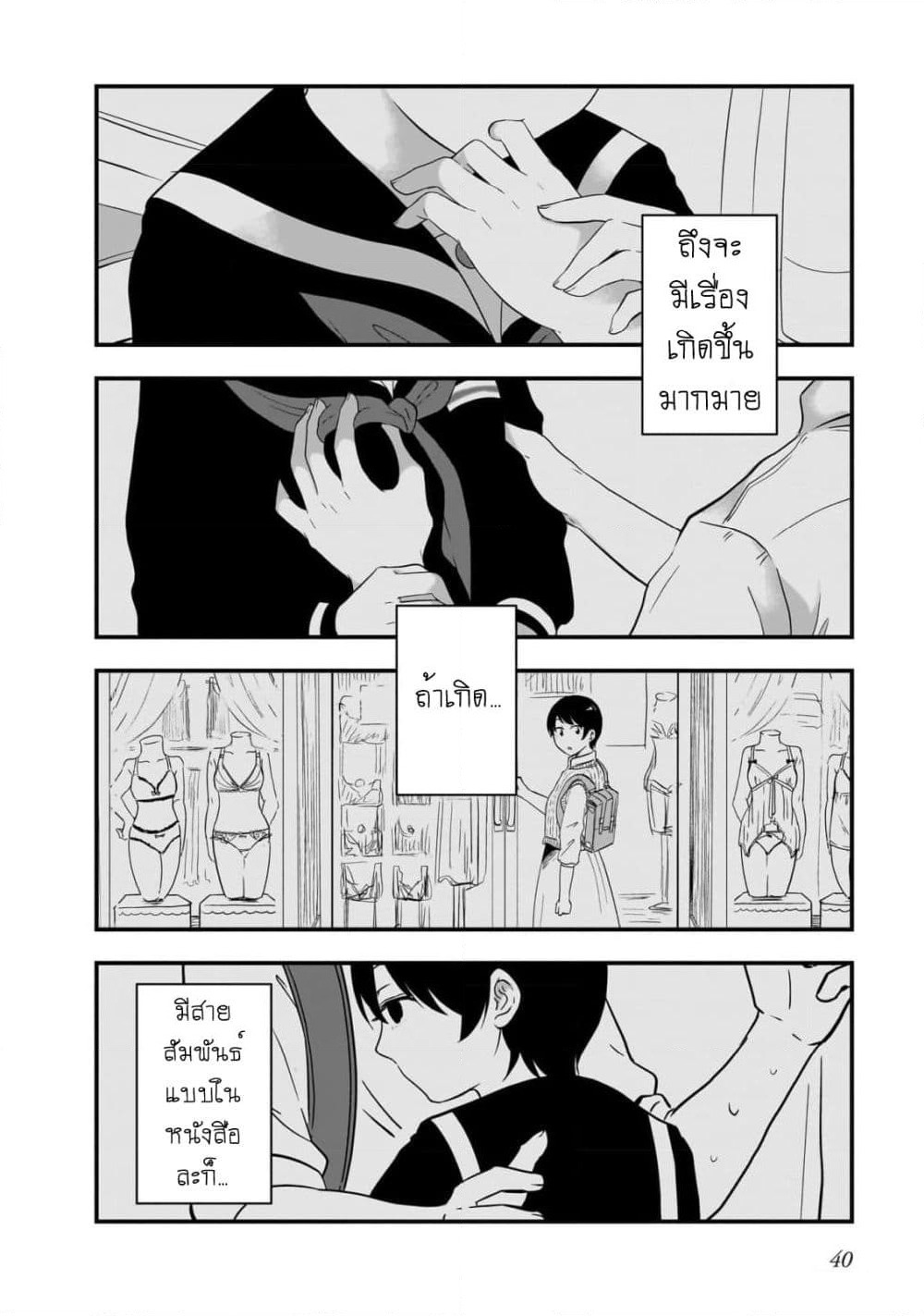 Kitamachi-san wa "Tada no" Tomodachi page 8