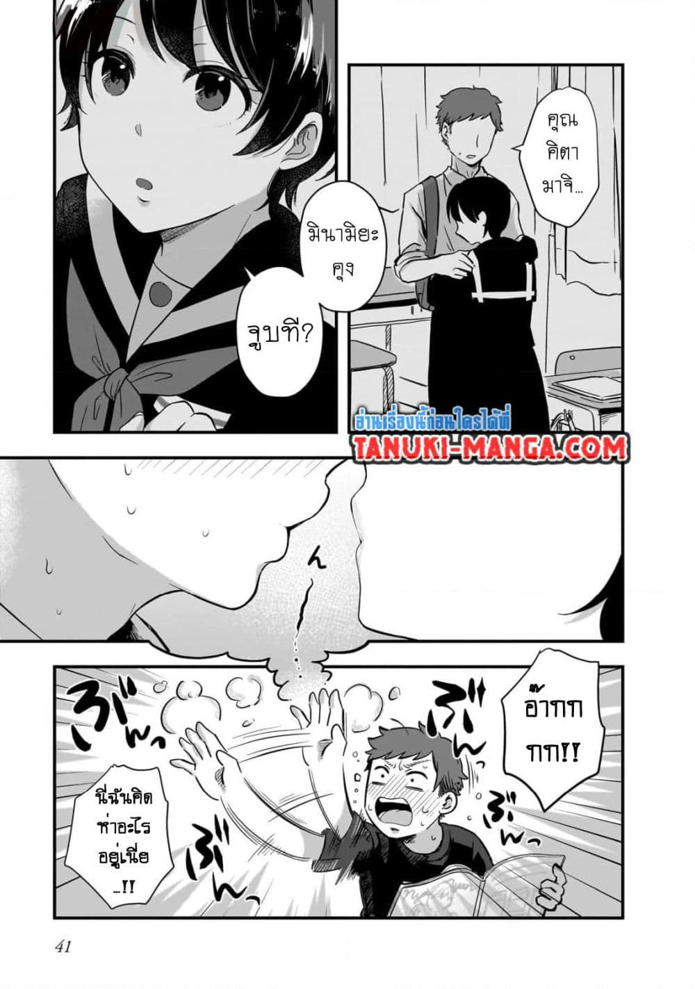 Kitamachi-san wa "Tada no" Tomodachi page 9