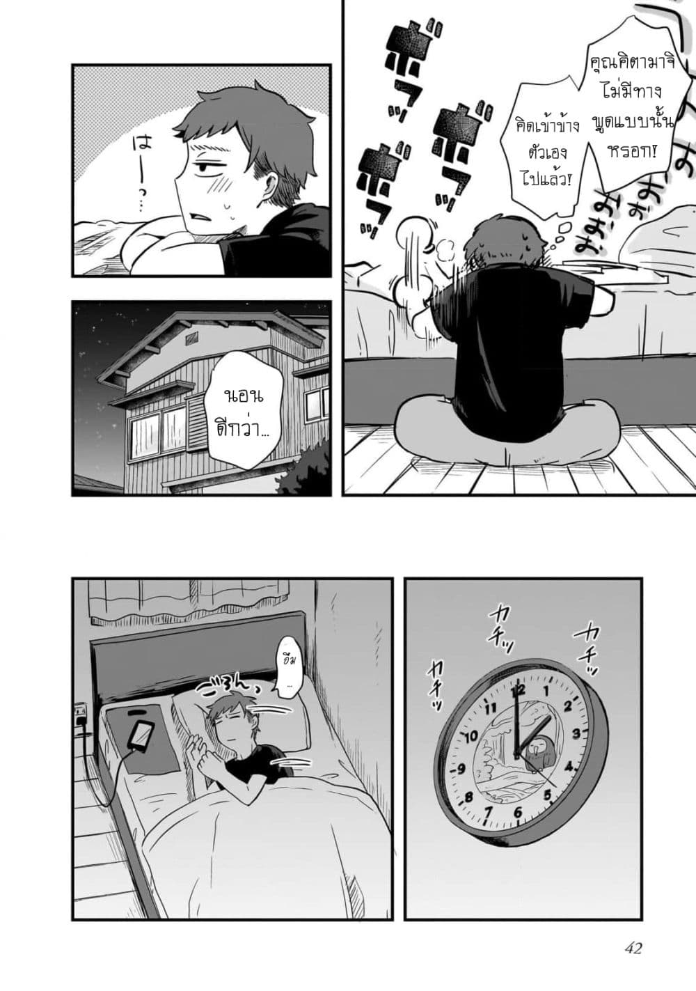 Kitamachi-san wa "Tada no" Tomodachi page 10