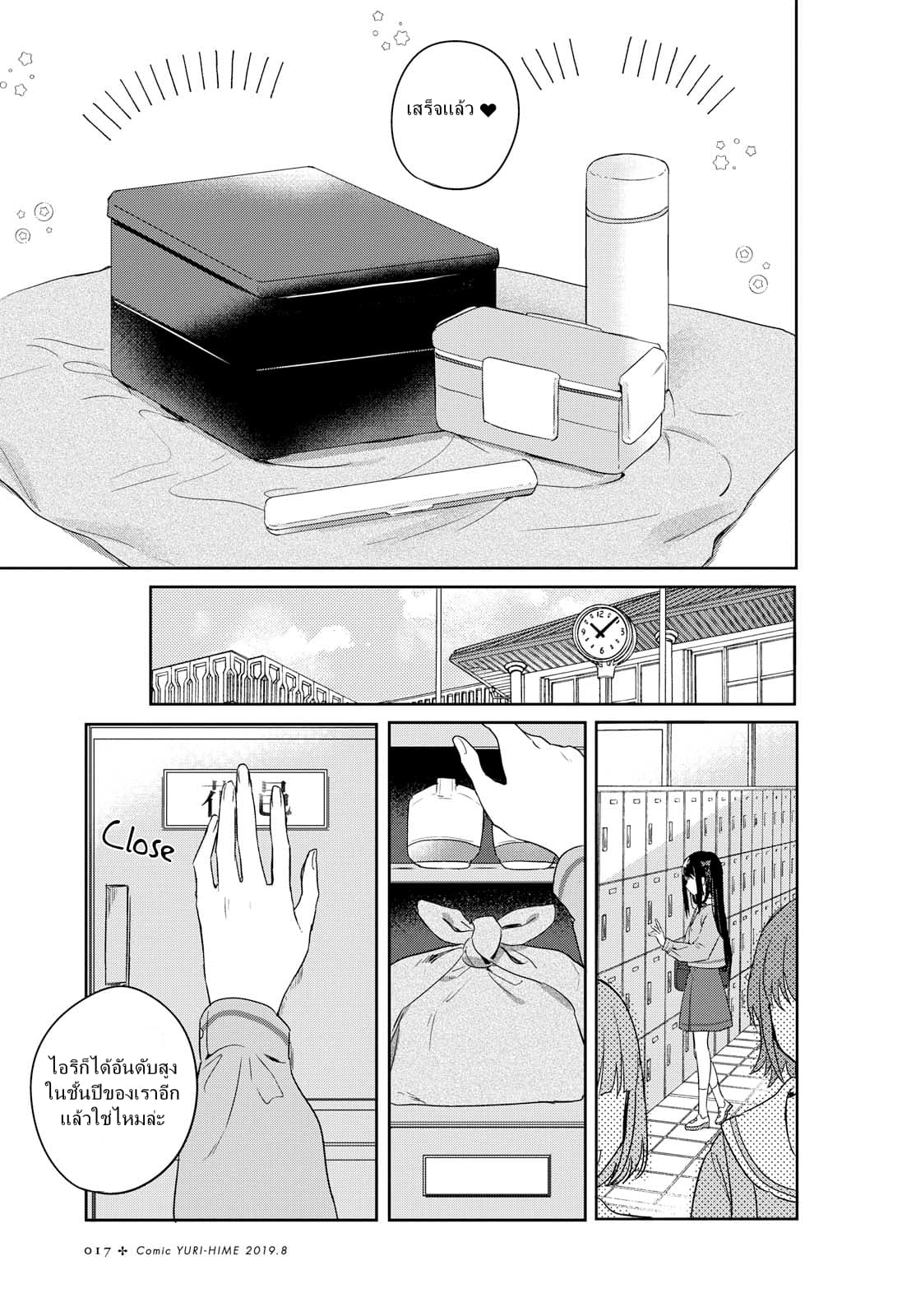 Kitanai Kimi ga Ichiban Kawaii page 3