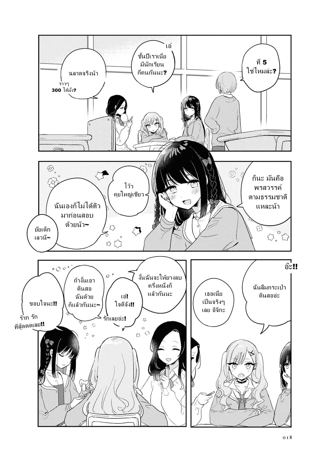 Kitanai Kimi ga Ichiban Kawaii page 4