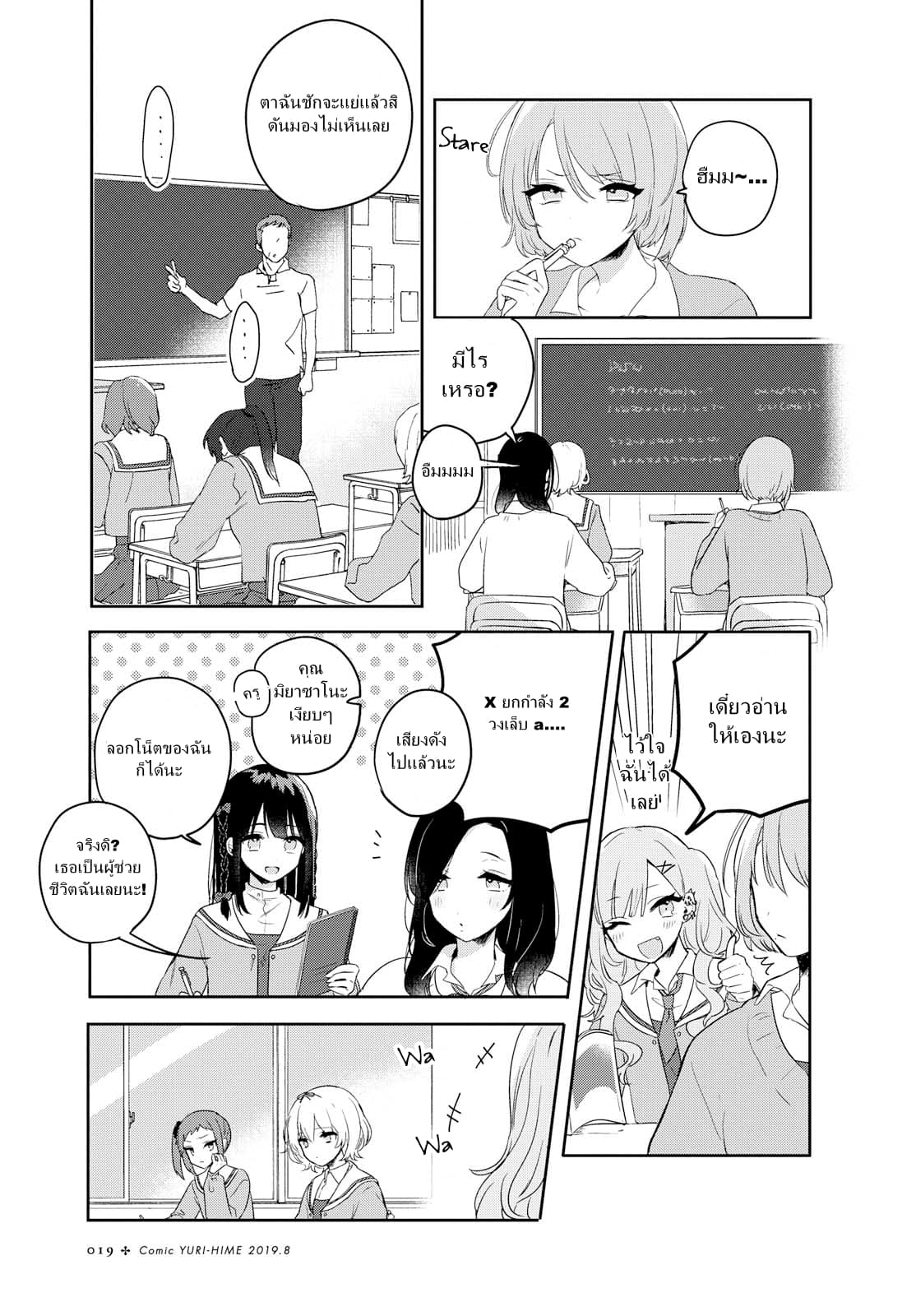 Kitanai Kimi ga Ichiban Kawaii page 5