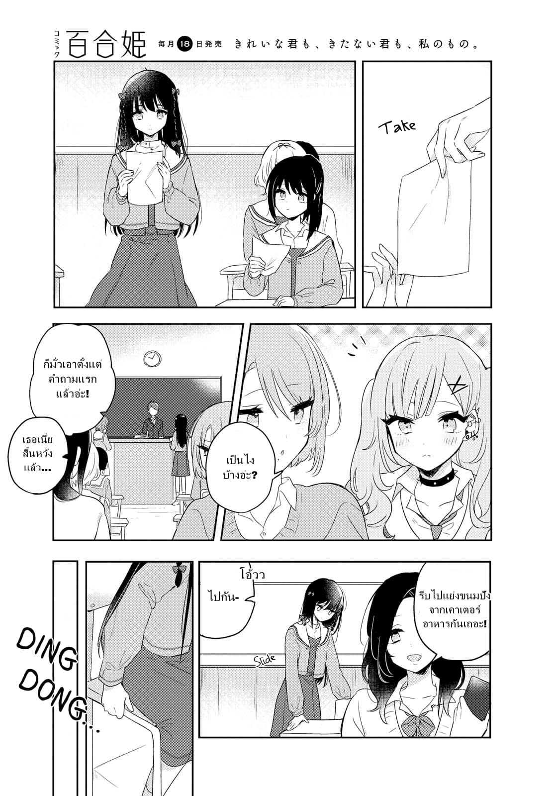 Kitanai Kimi ga Ichiban Kawaii page 8