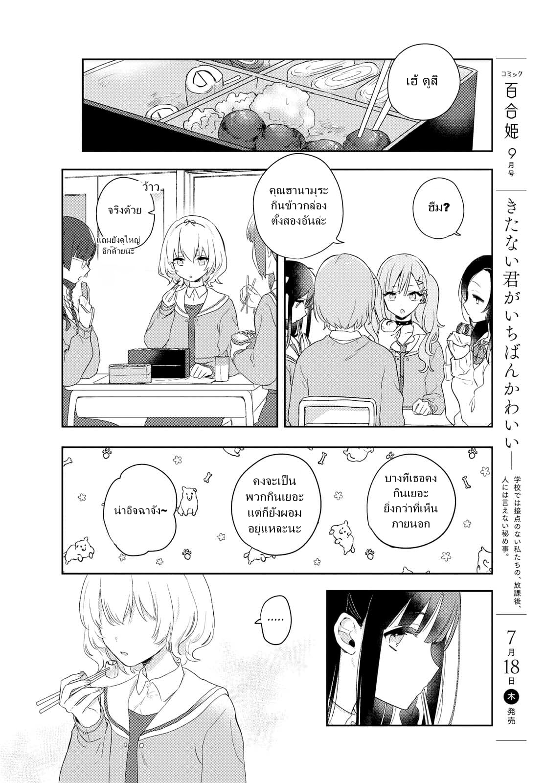 Kitanai Kimi ga Ichiban Kawaii page 9