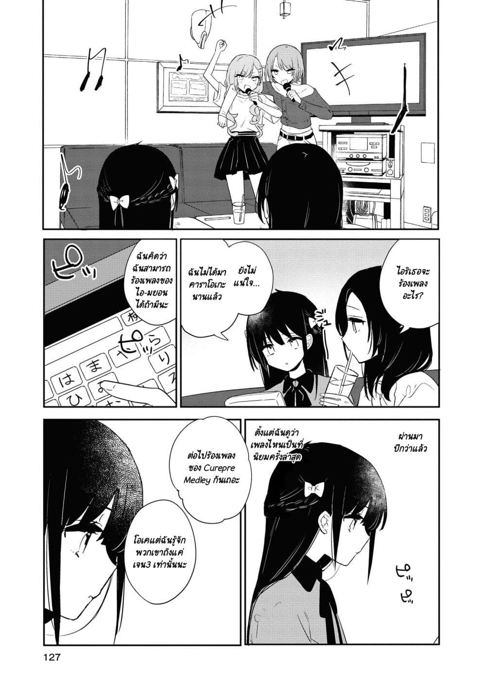 Kitanai Kimi ga Ichiban Kawaii page 3