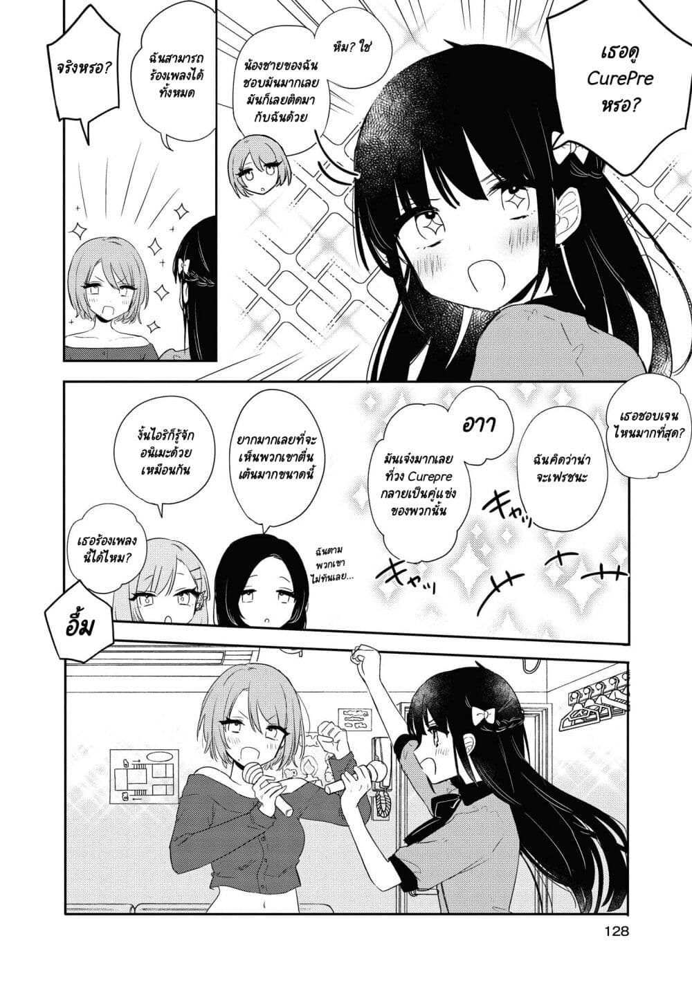 Kitanai Kimi ga Ichiban Kawaii page 5