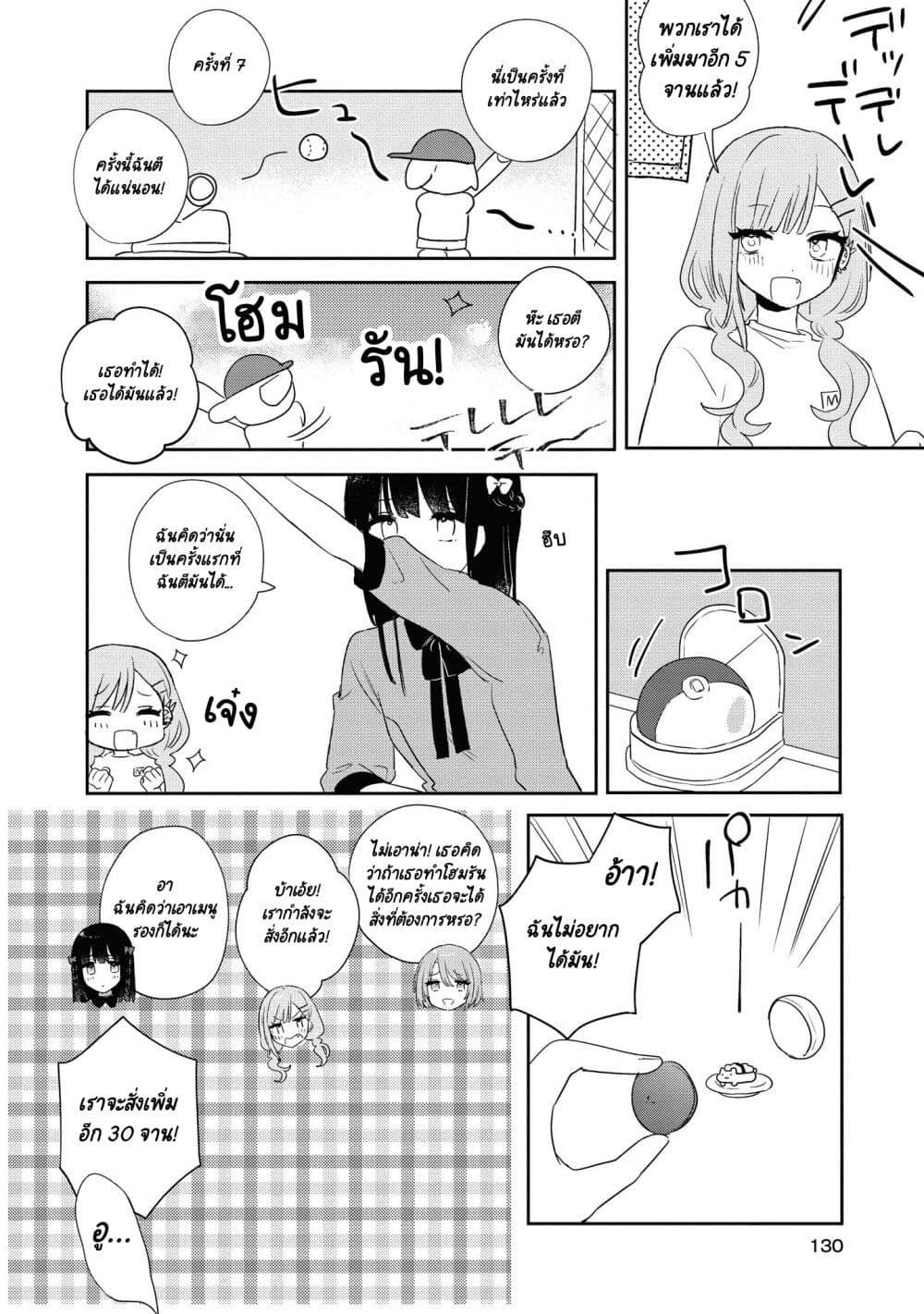 Kitanai Kimi ga Ichiban Kawaii page 6
