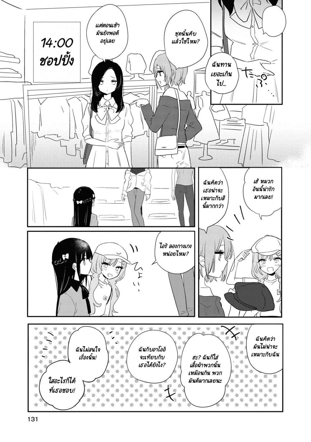 Kitanai Kimi ga Ichiban Kawaii page 7