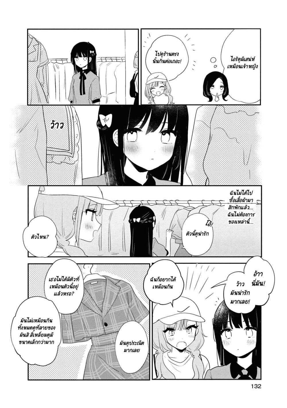 Kitanai Kimi ga Ichiban Kawaii page 8