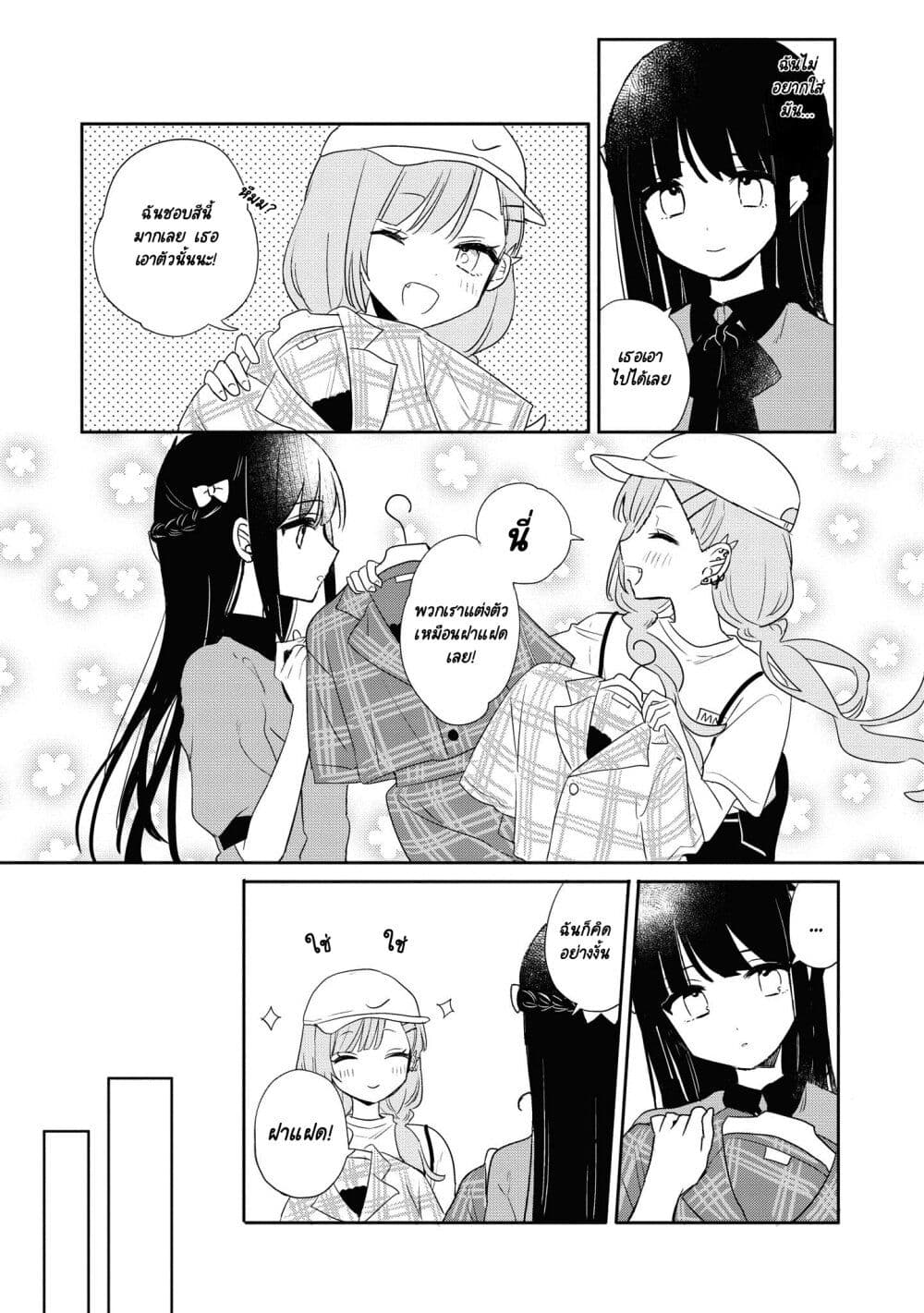 Kitanai Kimi ga Ichiban Kawaii page 9