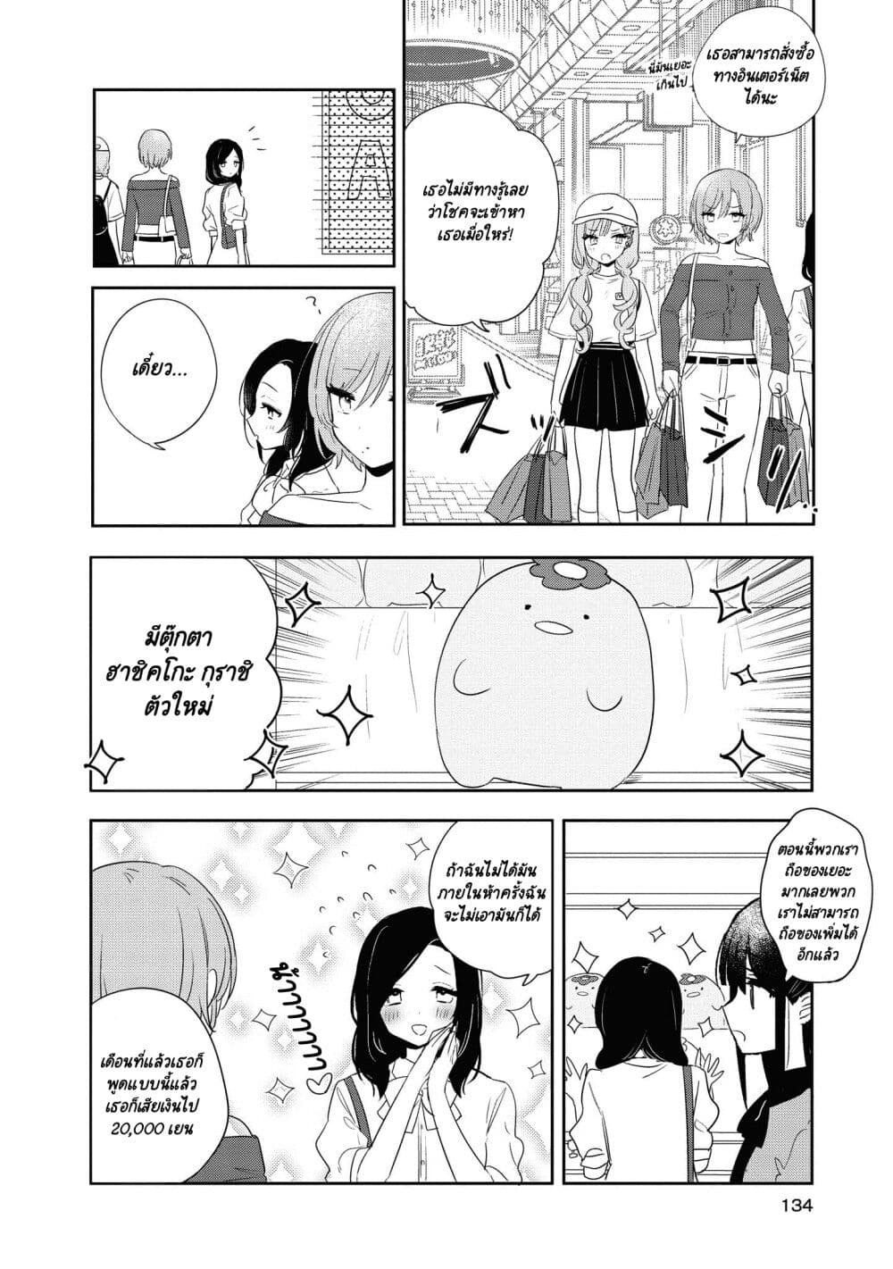 Kitanai Kimi ga Ichiban Kawaii page 10
