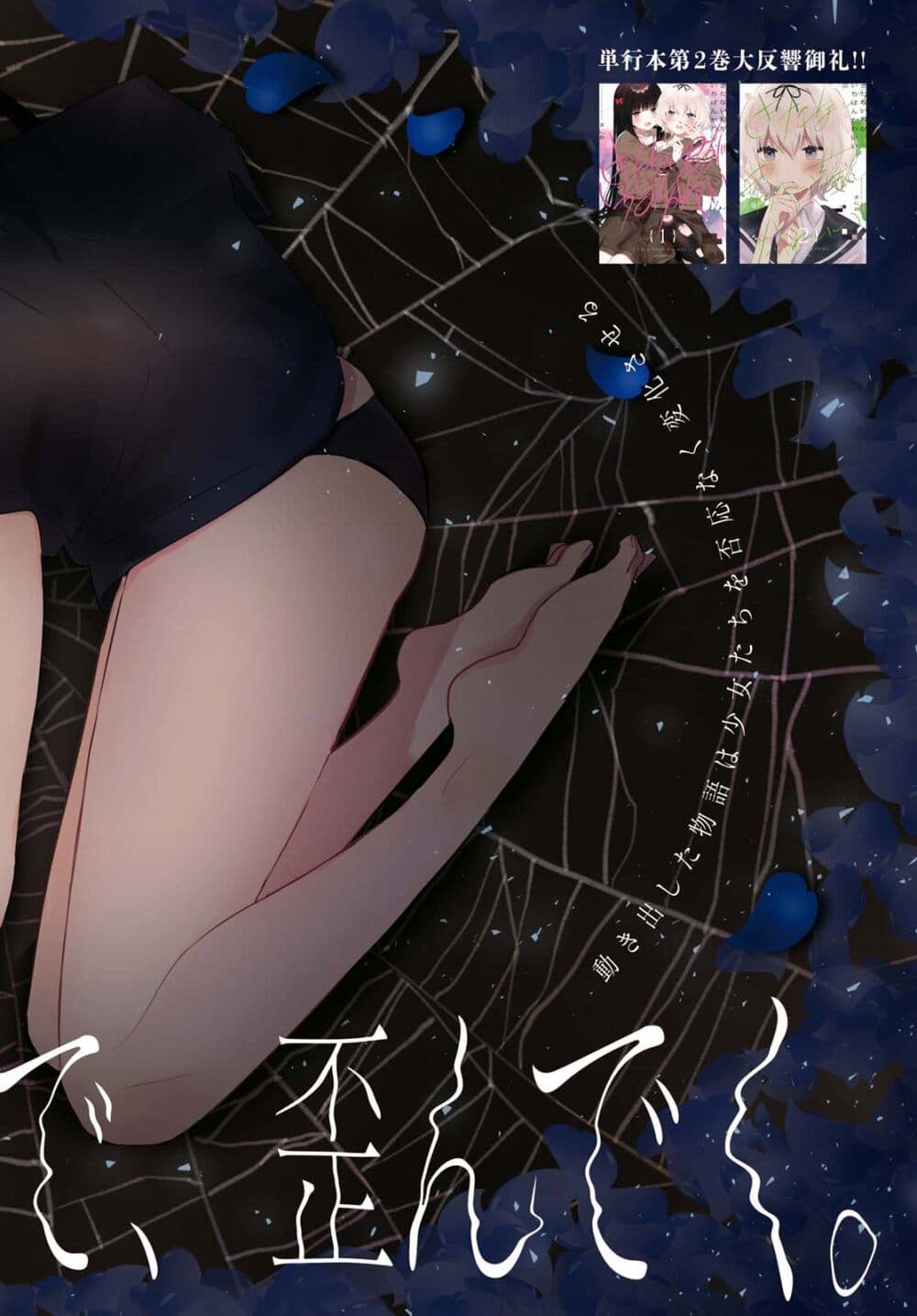 Kitanai Kimi ga Ichiban Kawaii page 2